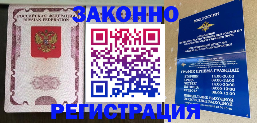 прописка для кредита в Чите