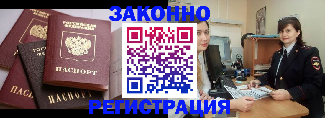 временная регистрация гарантия в Чите