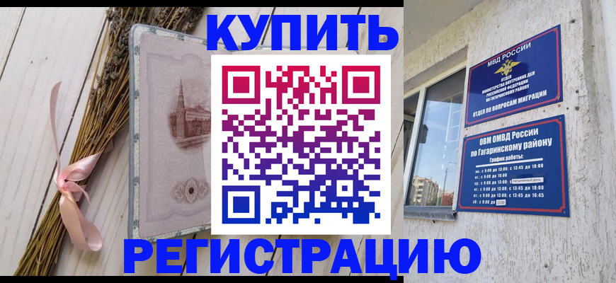 прописка для школы в Чите