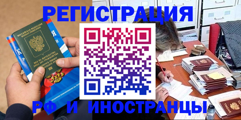 прописка в Чите