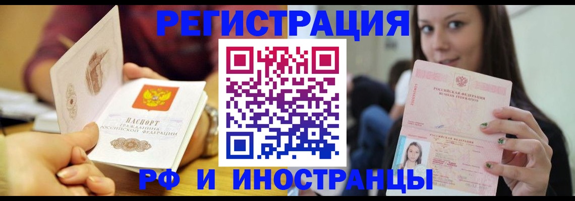 прописка регистрация в Чите