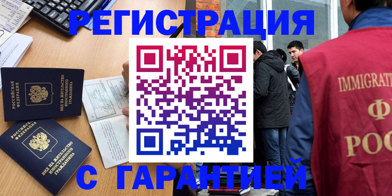 прописка в Чите