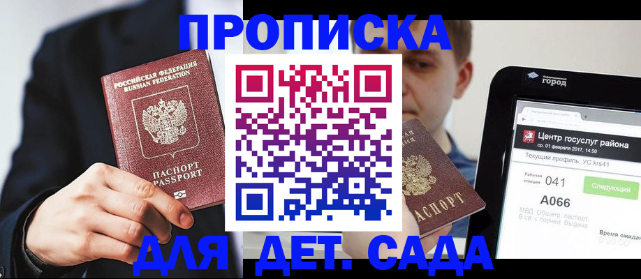 временная регистрация для школы в Чите