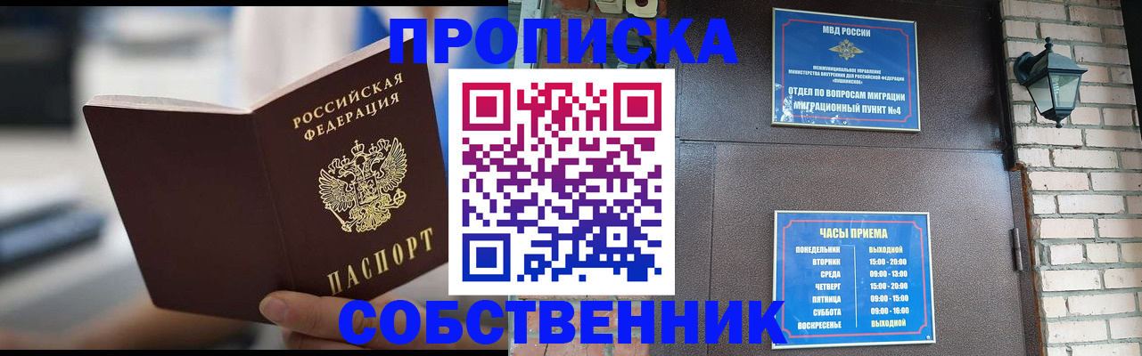 временная регистрация для школы в Чите