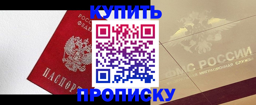 временная регистрация гарантия в Чите