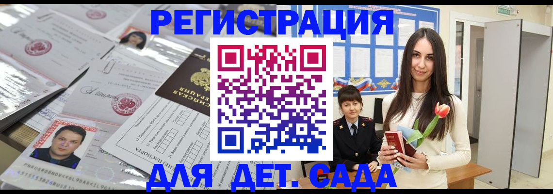 прописка для школы в Чите